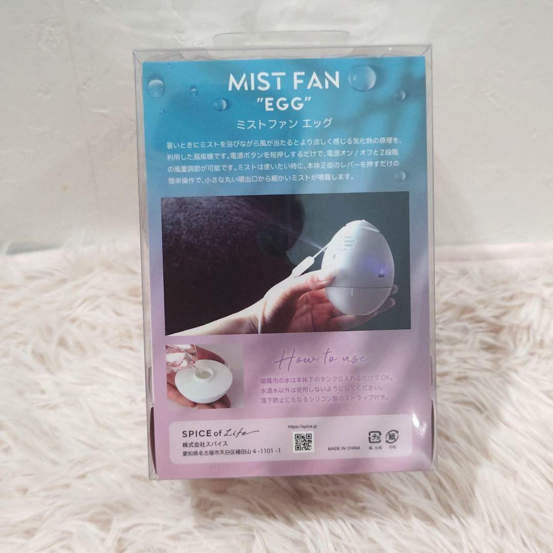 寄付　 FAN EGG ミスト ファン エッグ スパイス 携帯　扇風機　加湿器