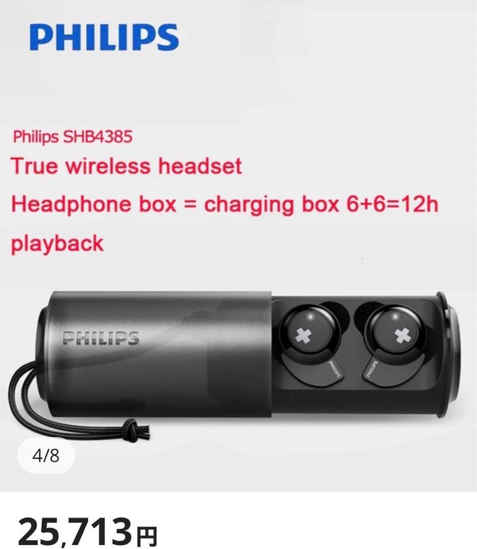 【新品・未使用】個性的な形PHILIPS製イヤホン