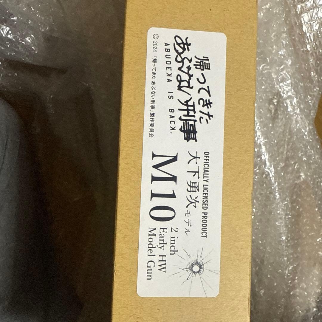 あぶない刑事大下バージョン