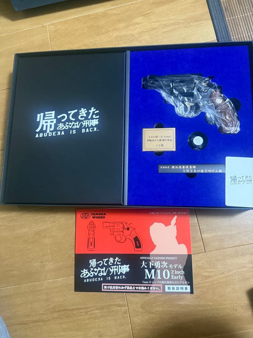 あぶない刑事大下バージョン