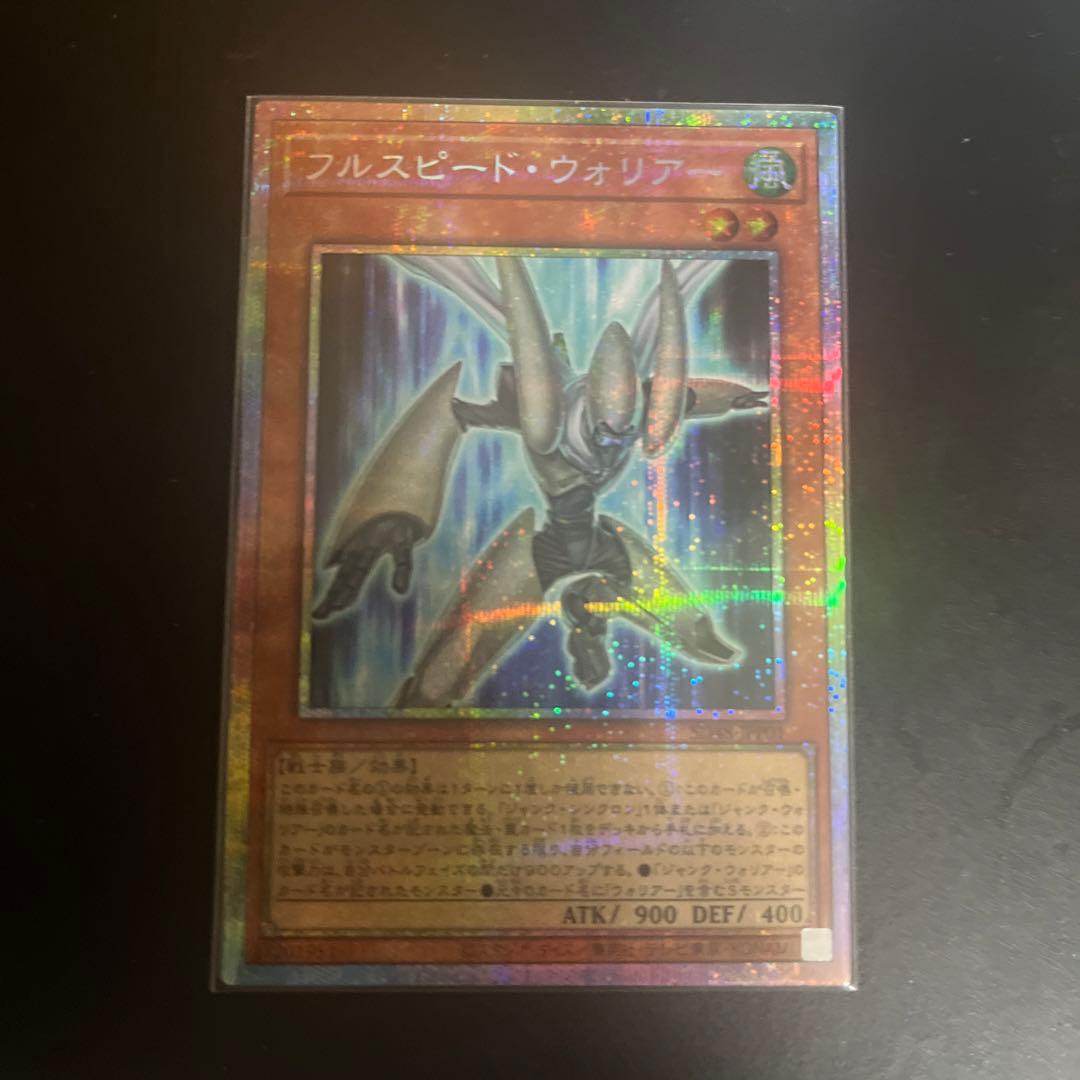 フルスピード・ウォリアー プリシク