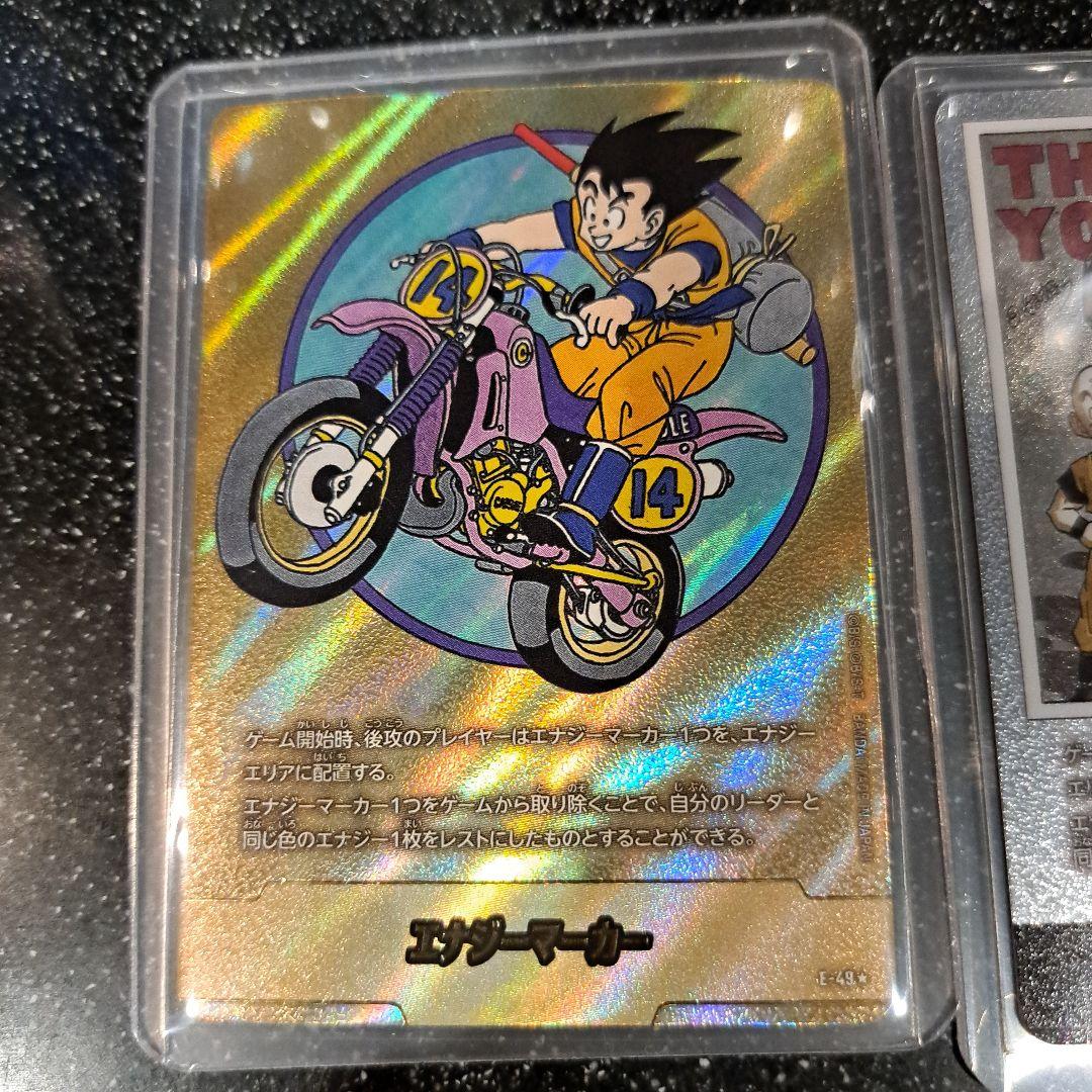 ドラゴンボール　エナジーマーカー カードセット　e-49 e-60