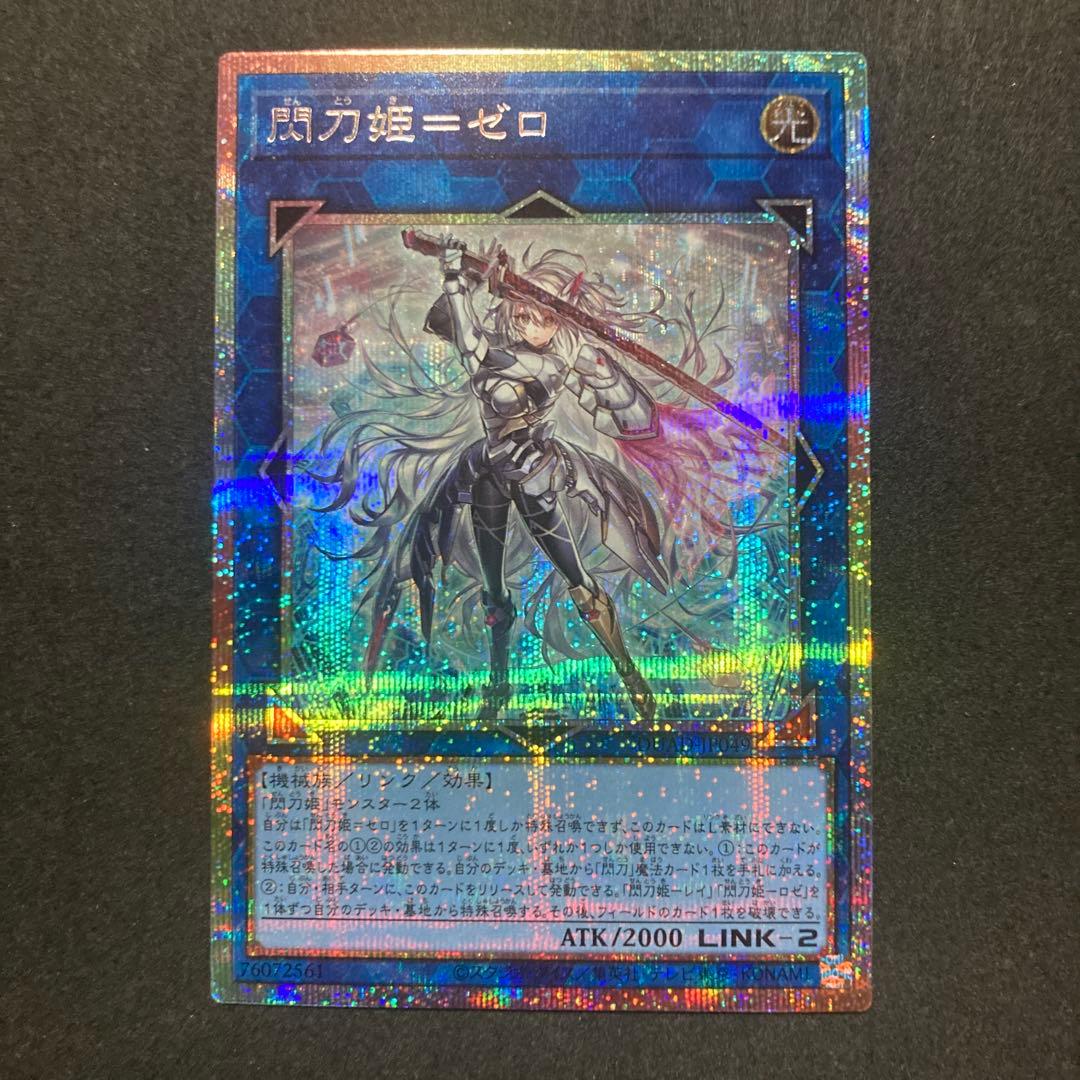 遊戯王　閃刀姫=ゼロ　プリズマティックシークレットレア　プリシク