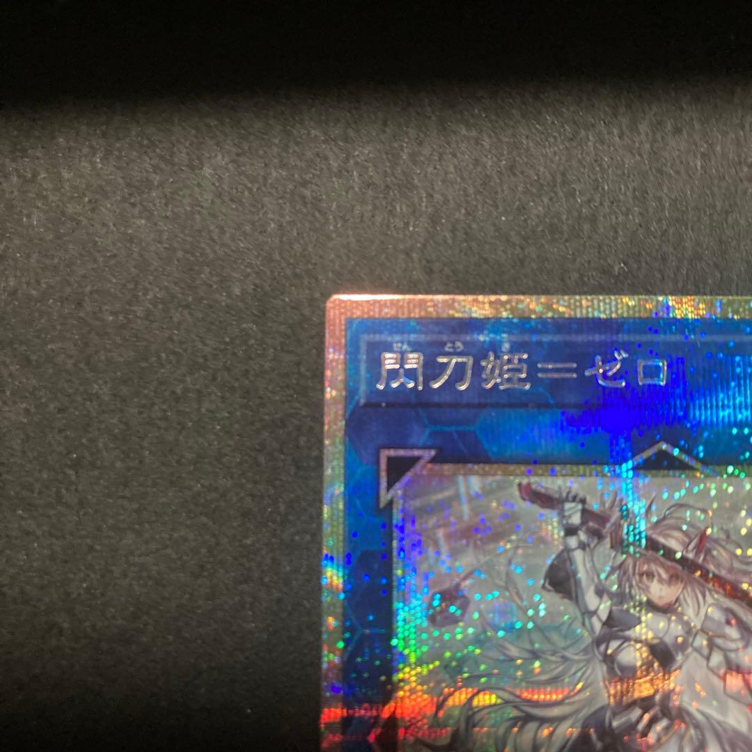 遊戯王　閃刀姫=ゼロ　プリズマティックシークレットレア　プリシク