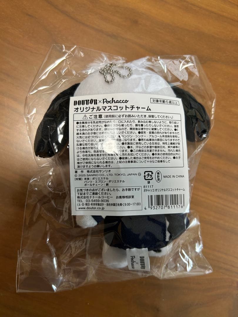 2026 ドトール　福袋　ポチャッコ　コラボ　6点セット