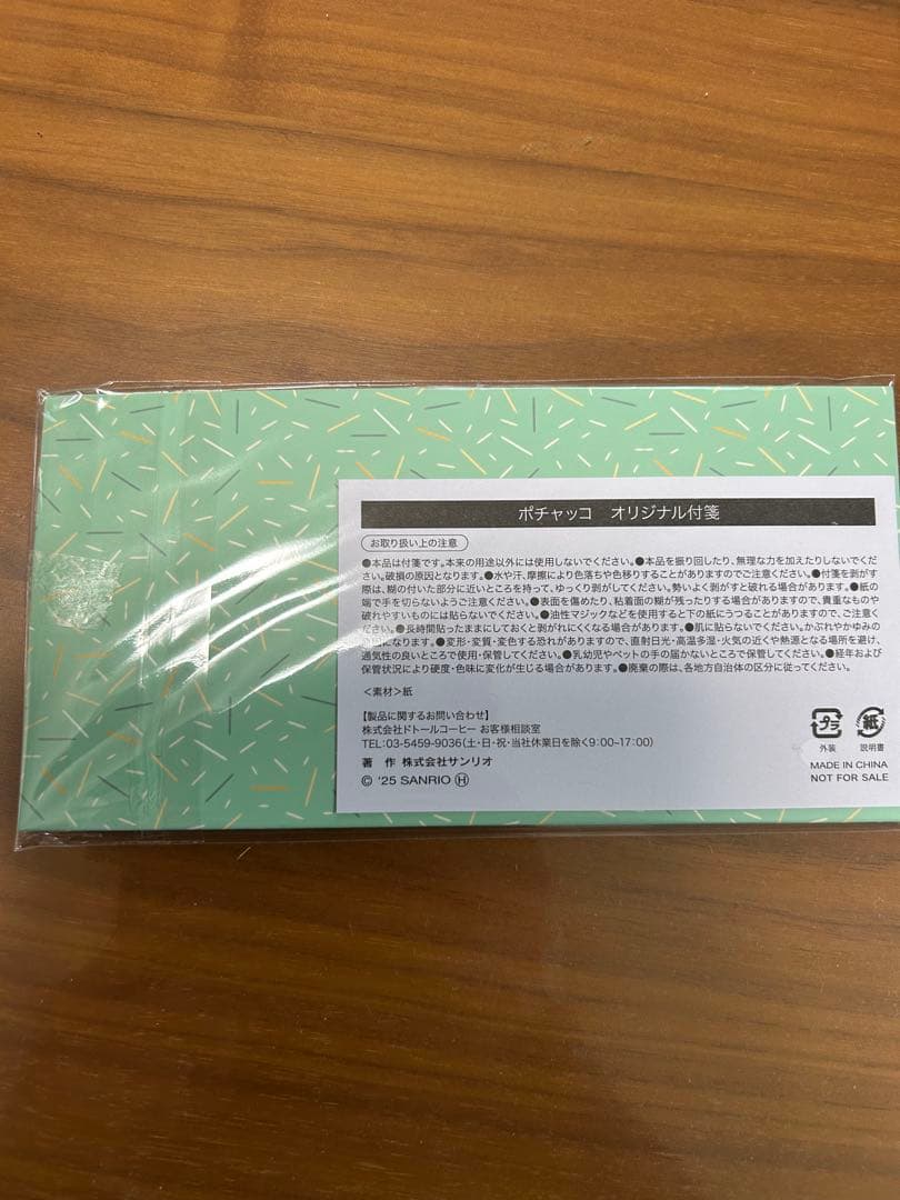 2026 ドトール　福袋　ポチャッコ　コラボ　6点セット