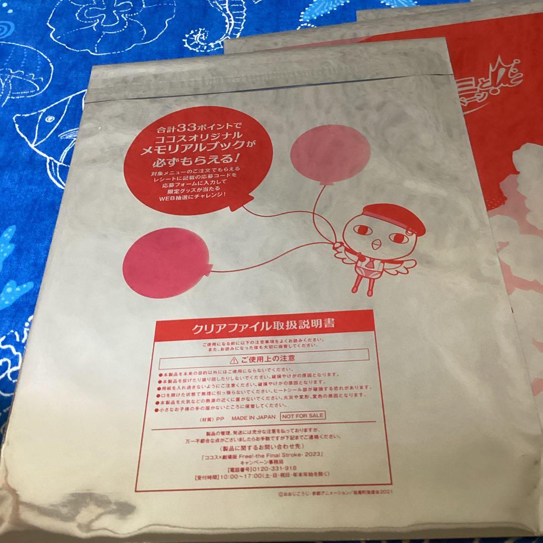 3592ココス✖️free! Final Stroke クリアファイル