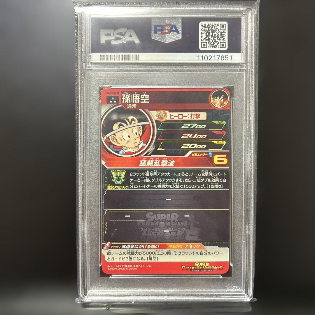 SDBHドラマティックアート孫悟空（6枚）+チチ（1枚）DA　PSA10　7連番