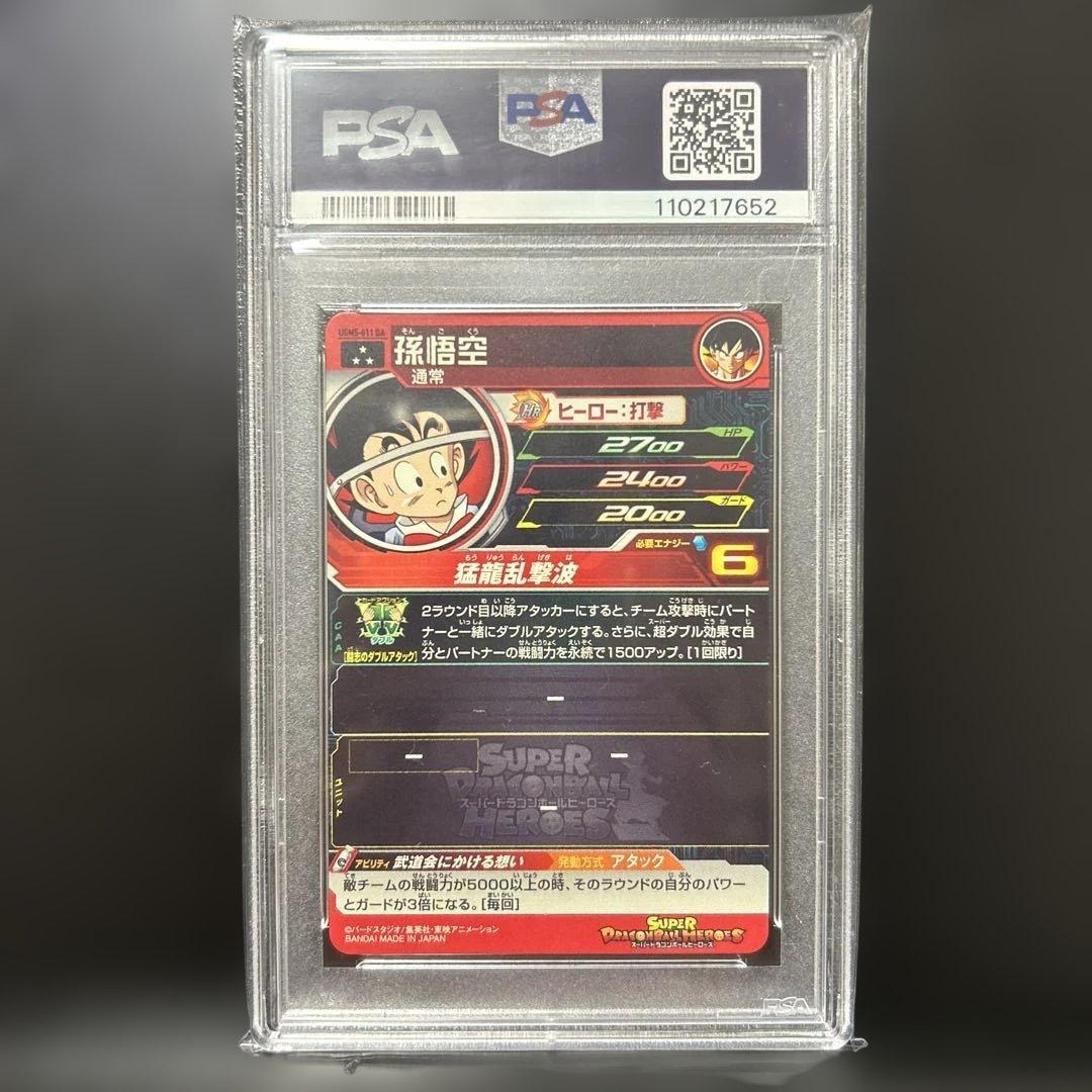 SDBHドラマティックアート孫悟空（6枚）+チチ（1枚）DA　PSA10　7連番