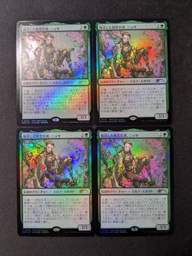 復活した精霊信者、ニッサ　４枚セット