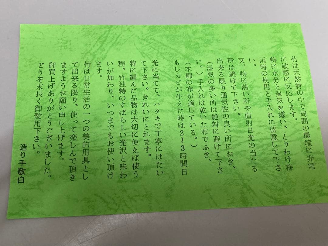 竹工芸　短冊かけ　竹　八木澤正