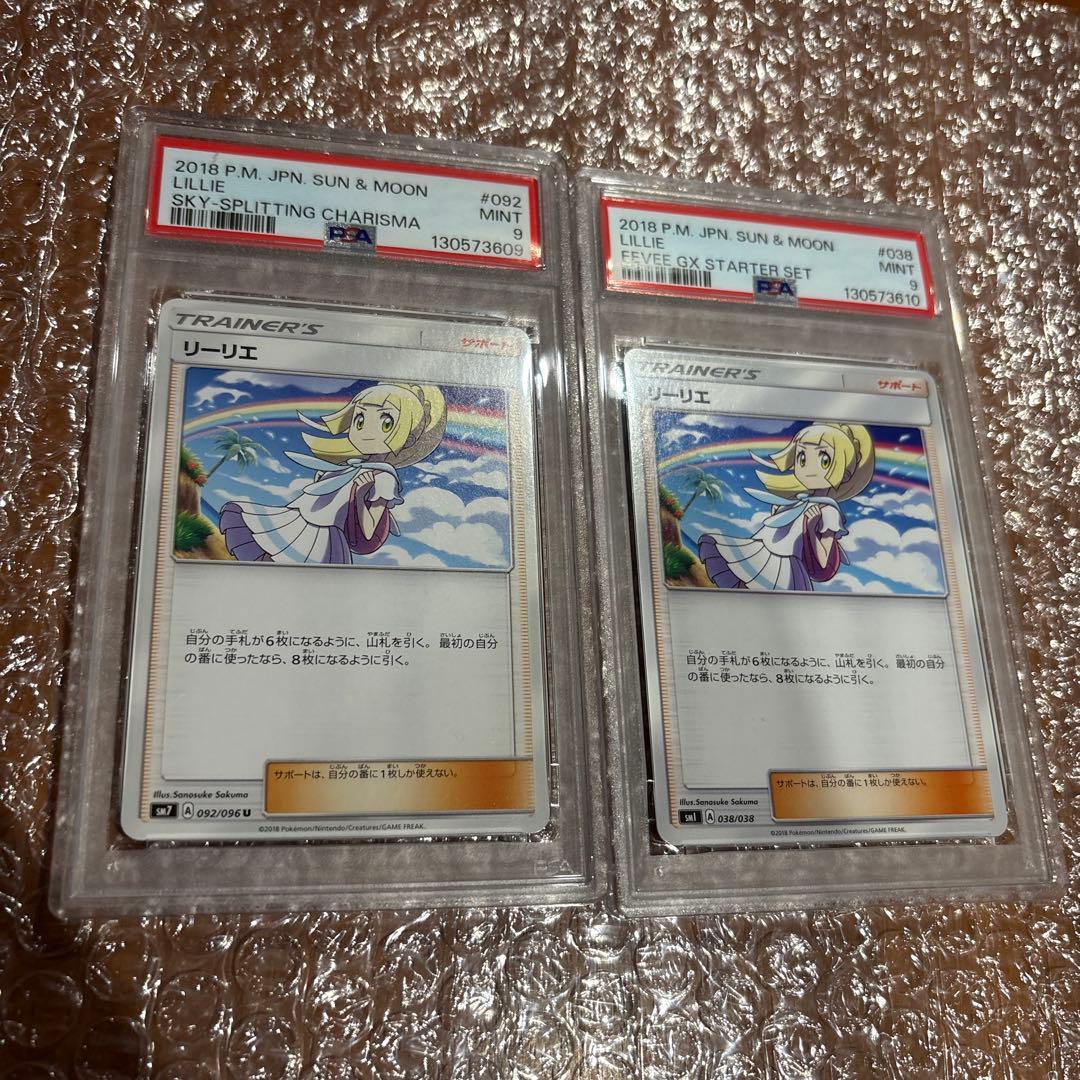 ポケモンカード　虹リーリエ　GXバトルブースト　ノーマル　PSA9 2枚セット