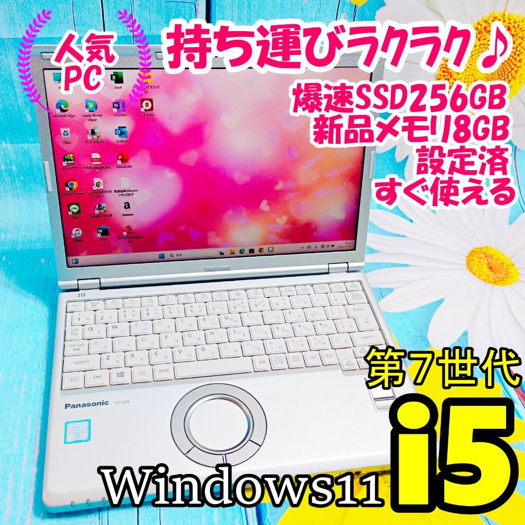 【人気レッツノート】CF-SZ6軽量/爆速SSD✨Windows11✨コンパクト