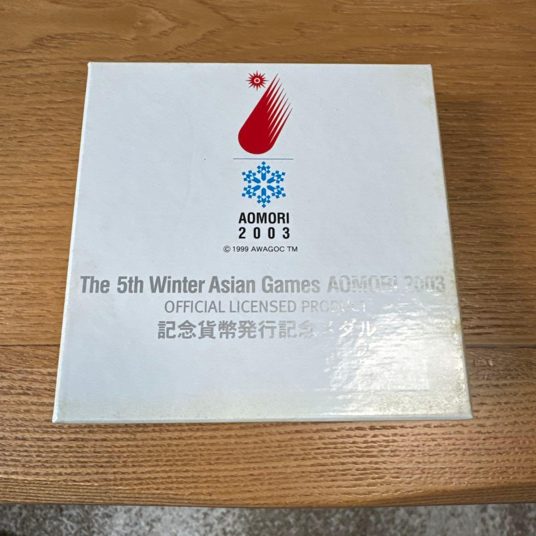 青森冬季アジア大会記念 銀メダル 2003