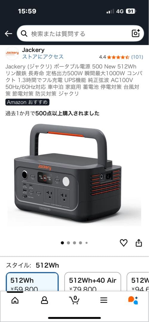 Jackery ポータブル電源 500 New