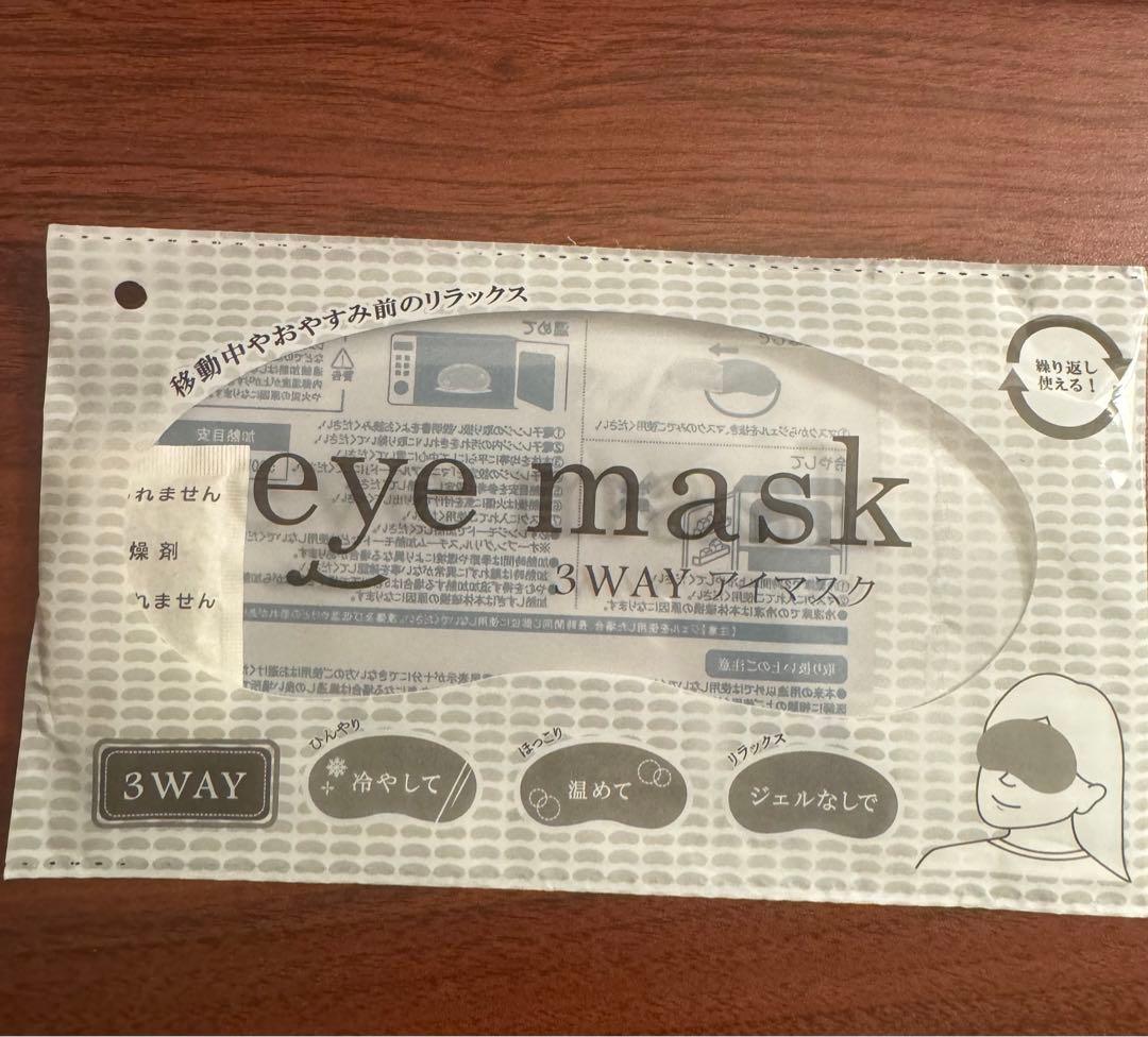 アイマスク　eyemask ヒカル販売のサプリメントp3の継続購入特典