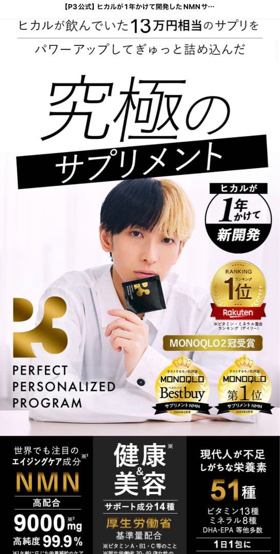 アイマスク　eyemask ヒカル販売のサプリメントp3の継続購入特典