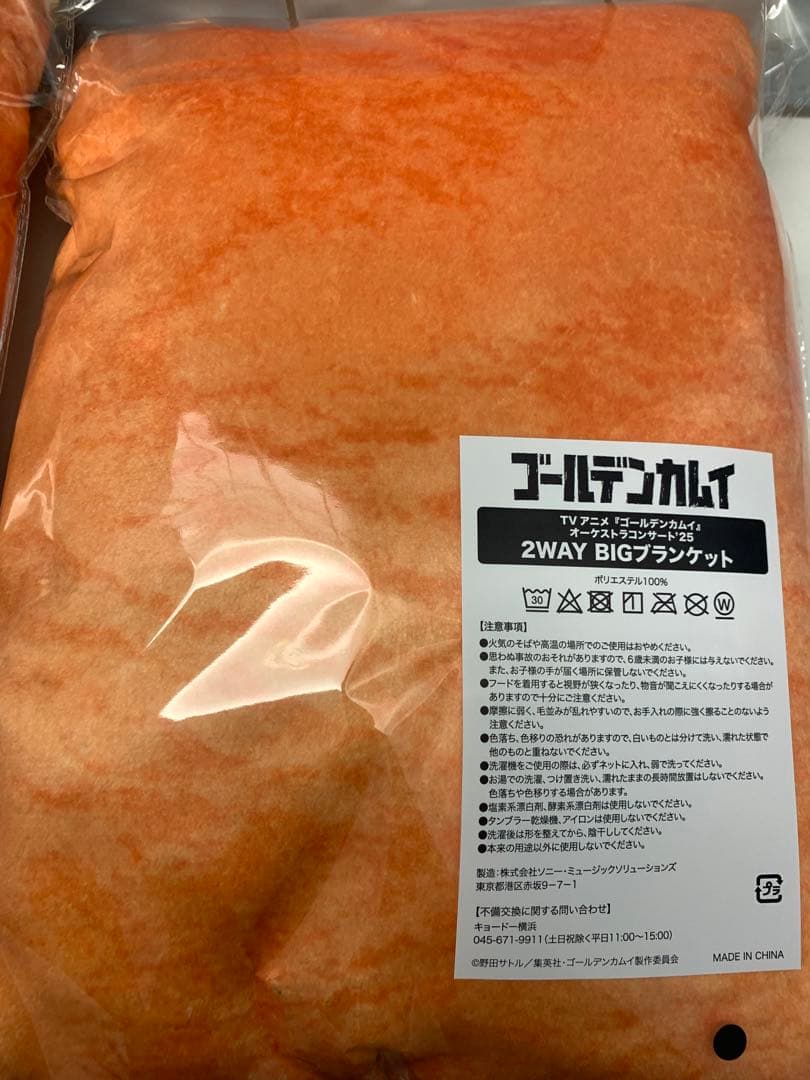 ゴールデンカムイ オーケストラコンサート ブランケット 鶴見 篤四郎　2種セット