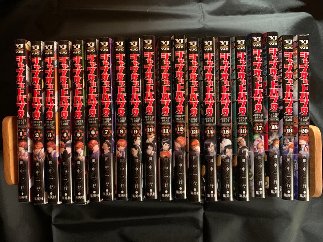 【新品】ジャンケットバンク　田中 一行　全巻セット　全20巻
