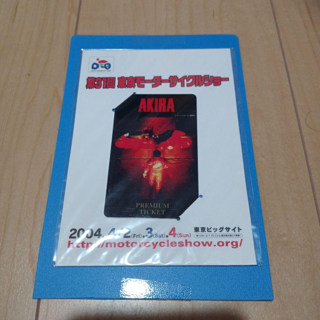 第31回東京モーターショー プレミアムチケット AKIRA 非売品