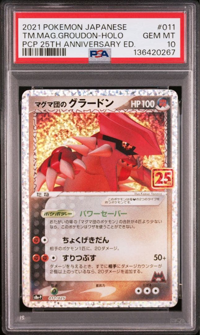 【PSA10】マグマ団のグラードン　25th s8a-p 011/025 プロモ