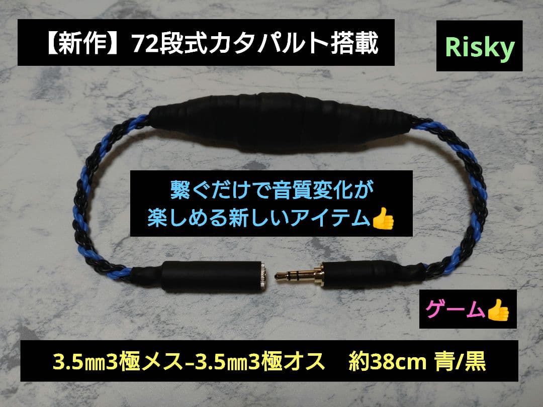 新作72段式カタパルト搭載　3.5㍉3極メス-3.5㍉3極オス　約38cm　6芯