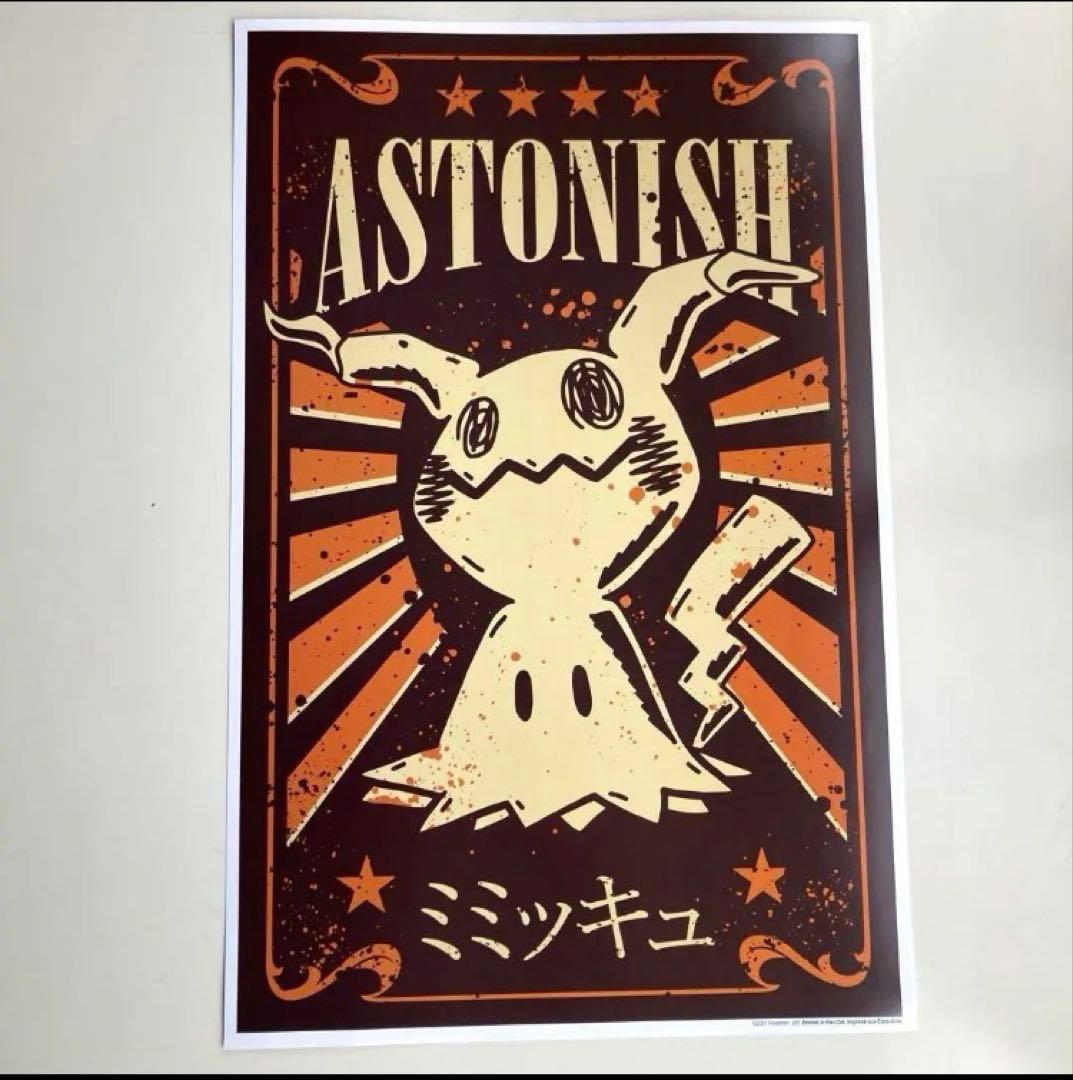 ミミッキュ　ポスター