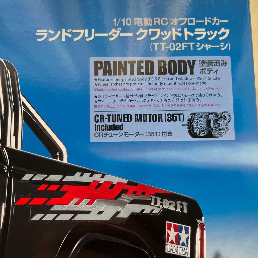 タミヤ 1/10 1/10RC ランドフリーダー クワッドトラック