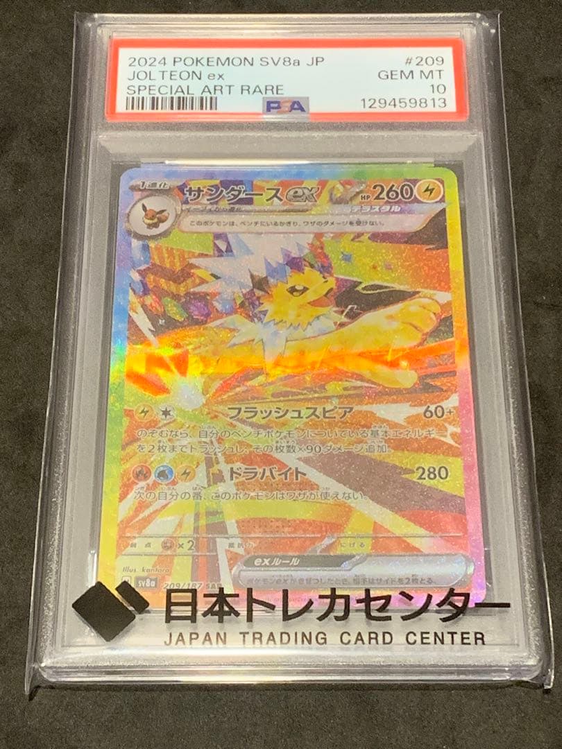 サンダースex SAR SV8a テラスタルフェスex PSA10