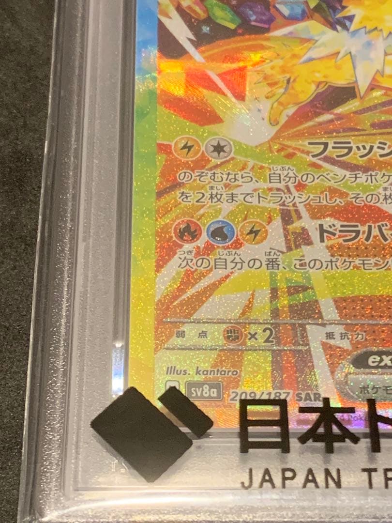 サンダースex SAR SV8a テラスタルフェスex PSA10