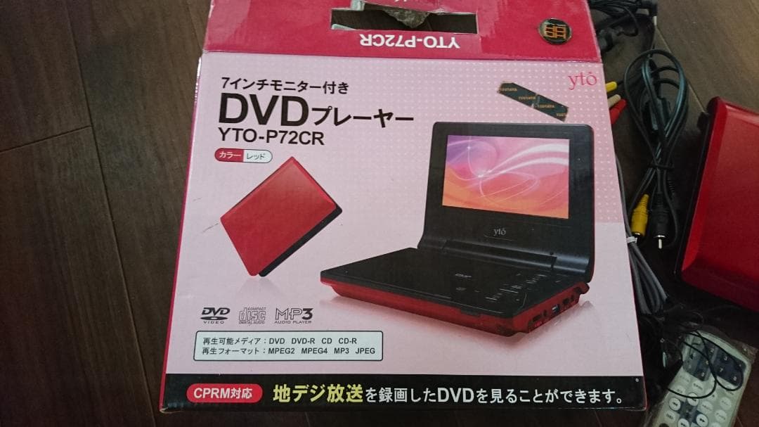 YTO-P72CR ポータブルDVDプレーヤー