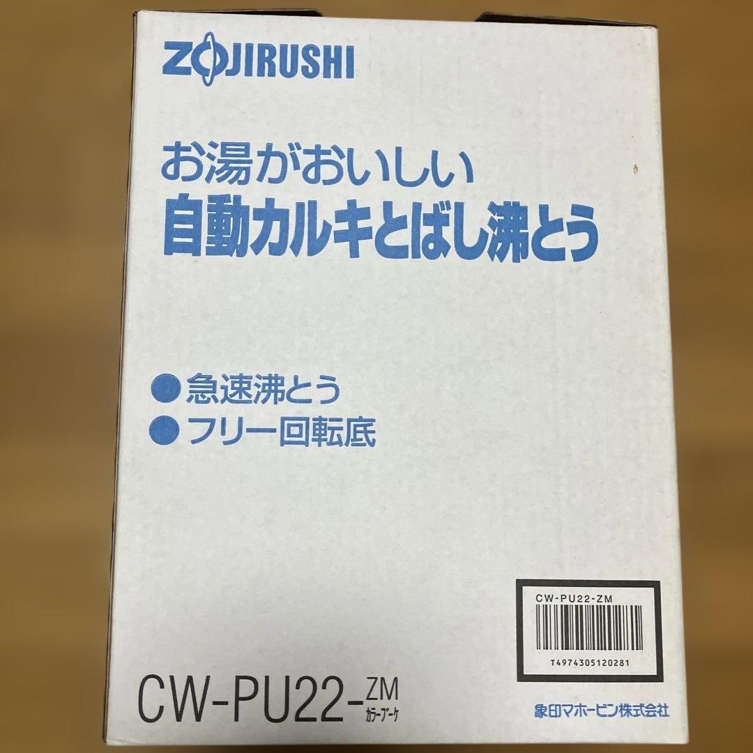 象印　電気エアーポット　お先に湯ーわく　２.２ℓ