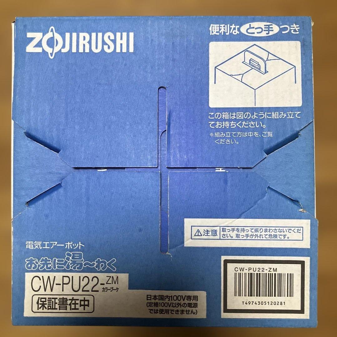 象印　電気エアーポット　お先に湯ーわく　２.２ℓ