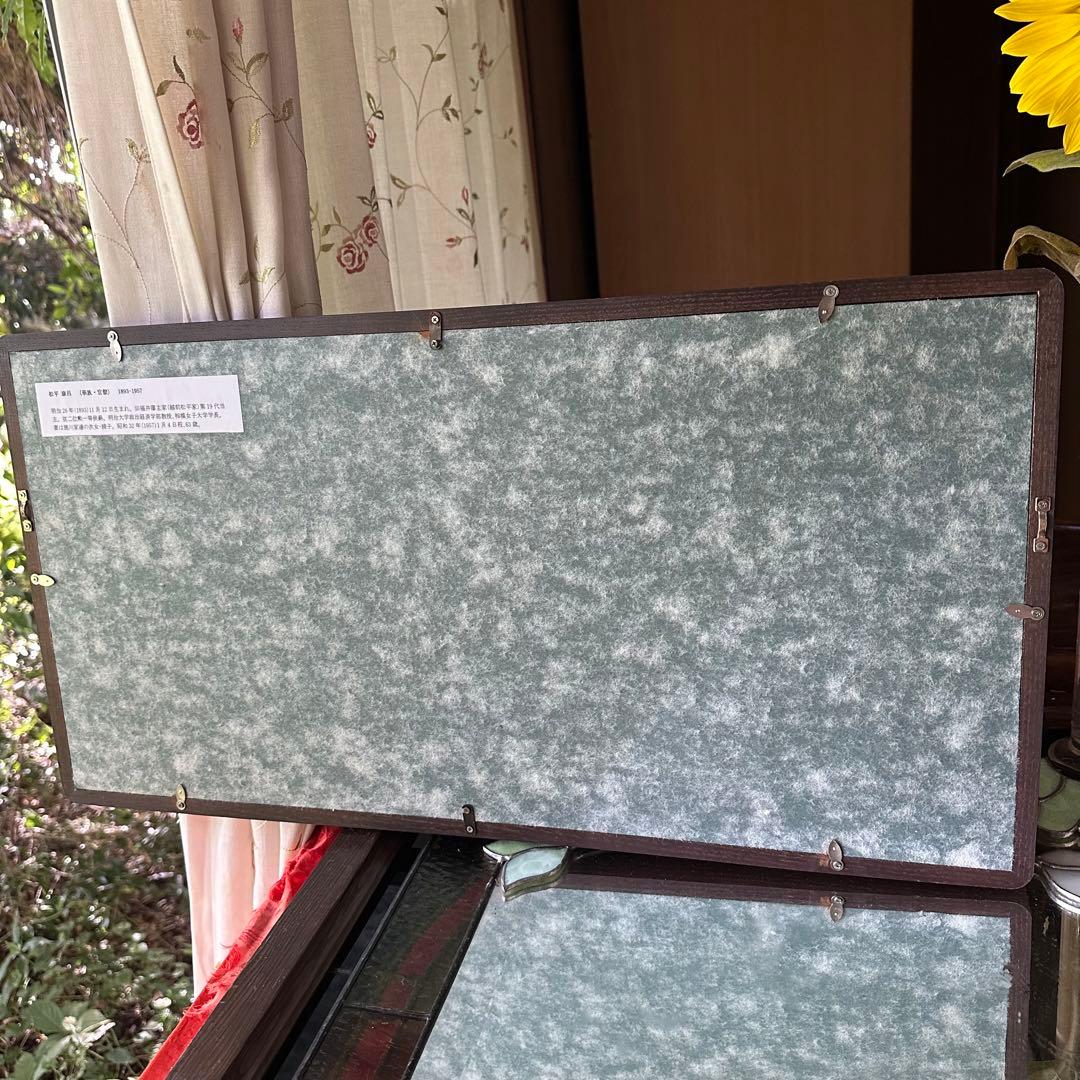 2116様感謝‼️真筆　松平 康昌　書肆 肉筆　礼状　墨蹟　額装品扁額　差箱入り