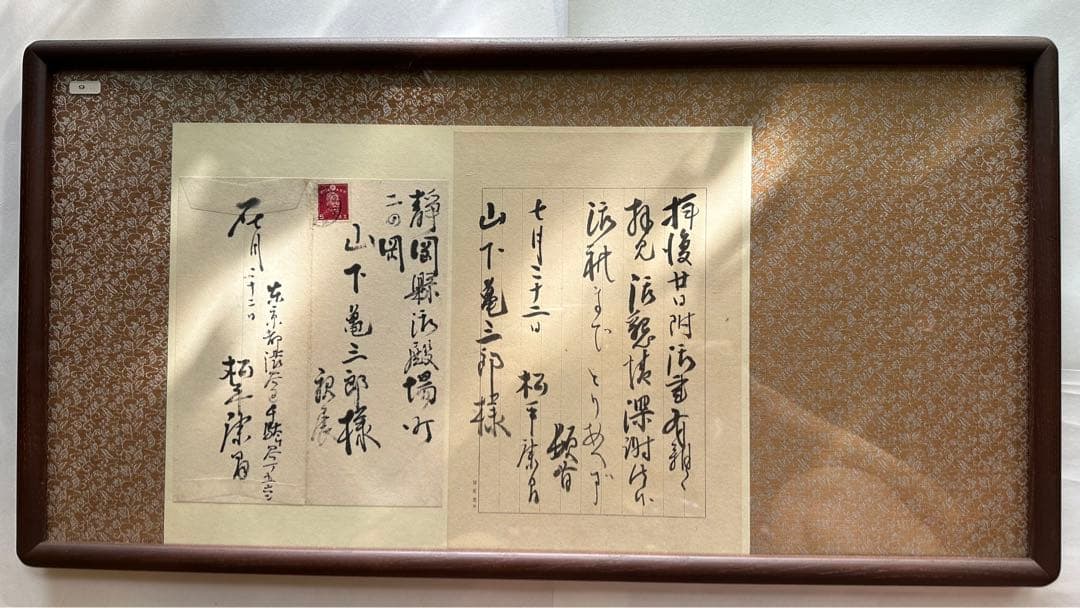 2116様感謝‼️真筆　松平 康昌　書肆 肉筆　礼状　墨蹟　額装品扁額　差箱入り