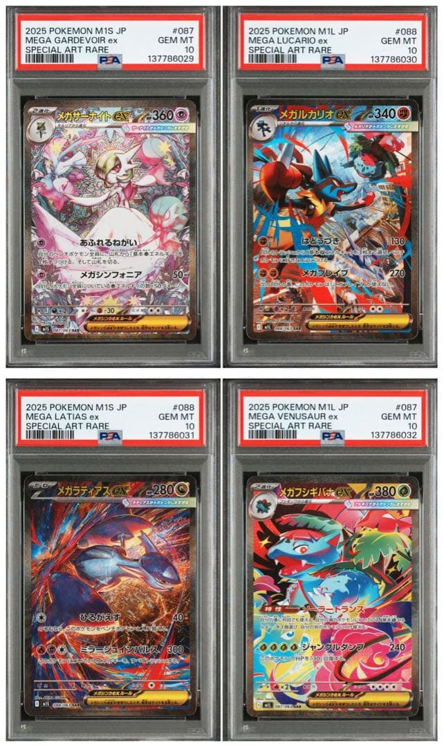 ポケモンカード PSA 10 4連番