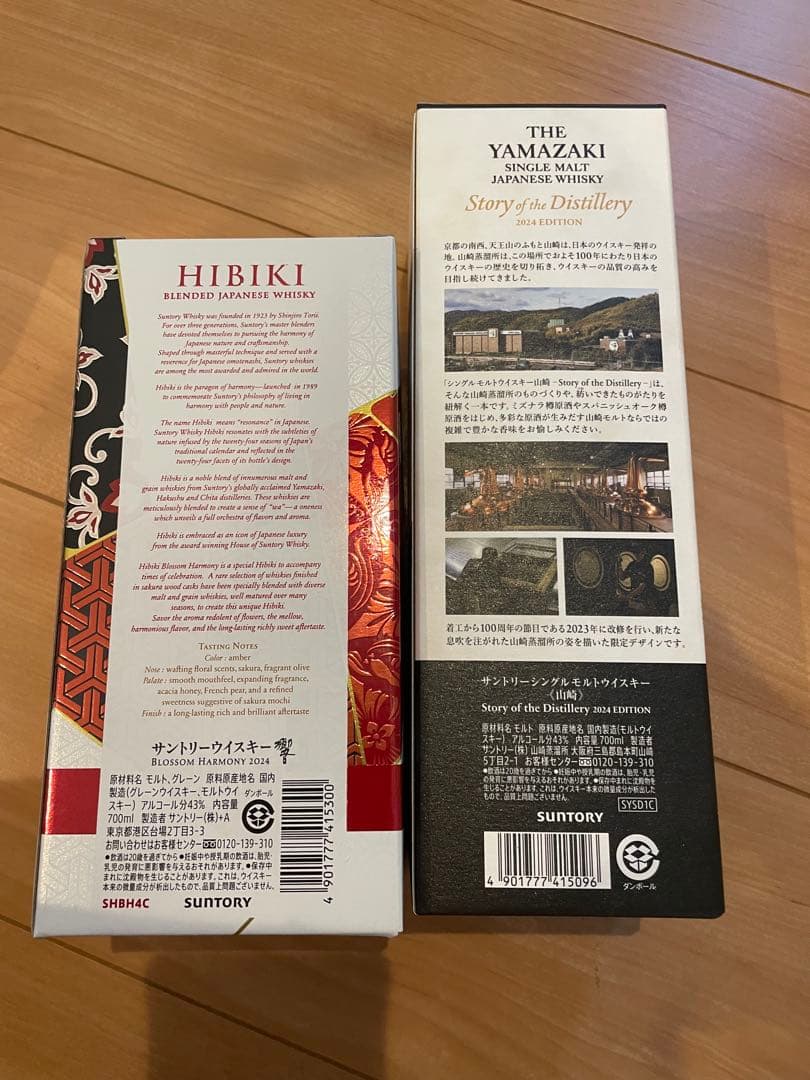 山崎ストーリーオブディスティラリー 2024 & 響ブロッサムハーモニー2024