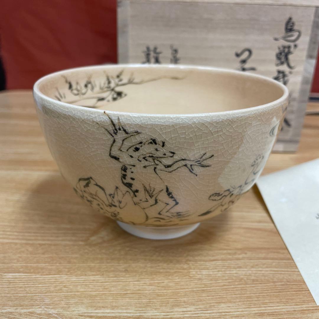 山川敦司 鳥獣戯画 茶碗 抹茶碗 茶道具