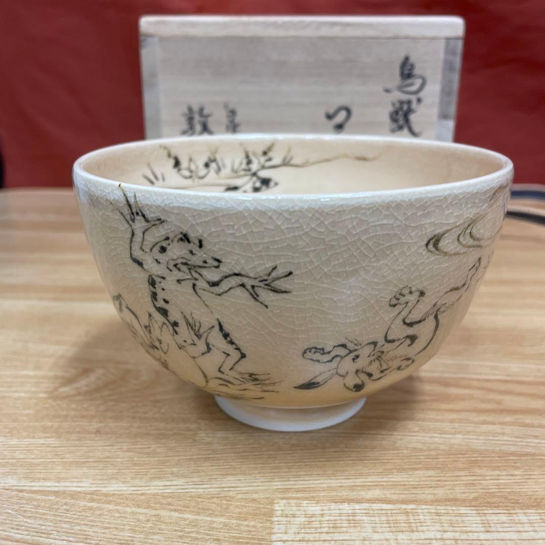 山川敦司 鳥獣戯画 茶碗 抹茶碗 茶道具