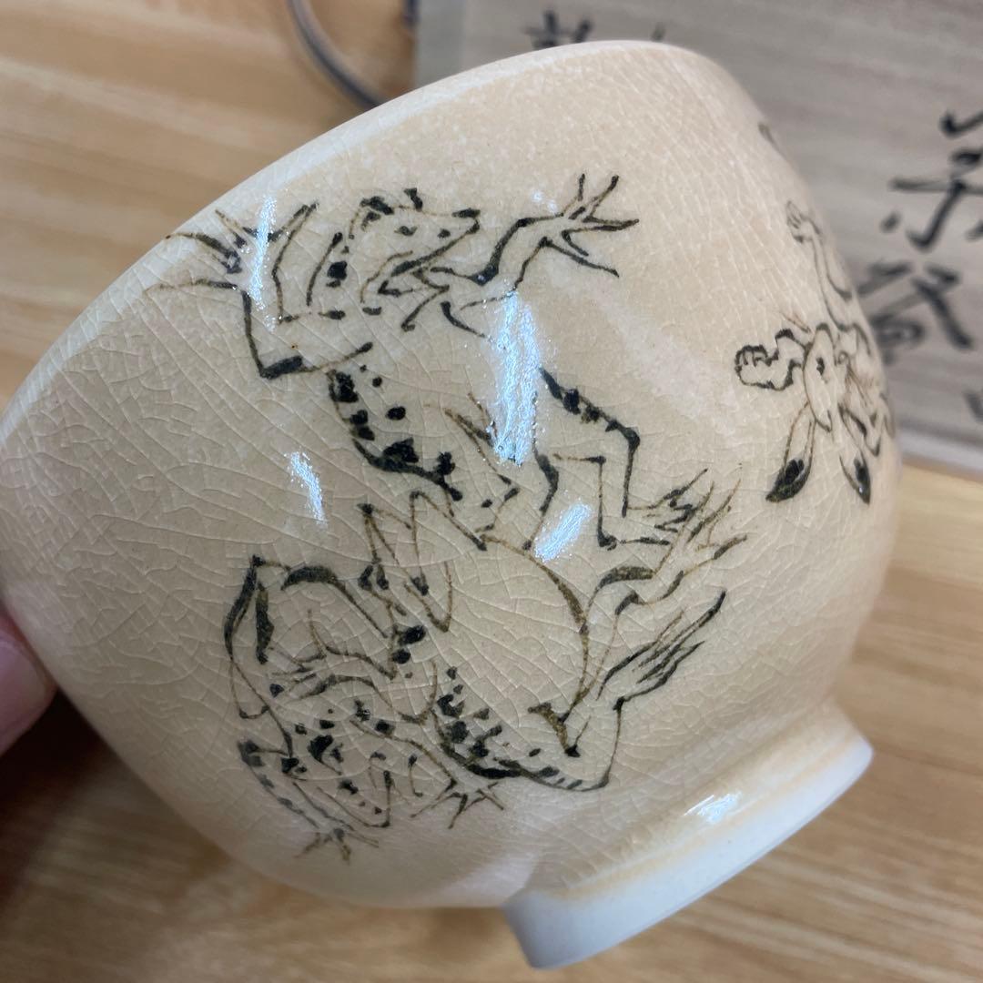 山川敦司 鳥獣戯画 茶碗 抹茶碗 茶道具