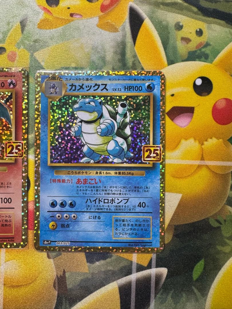 ポケモンカード 25th anniversary 御三家