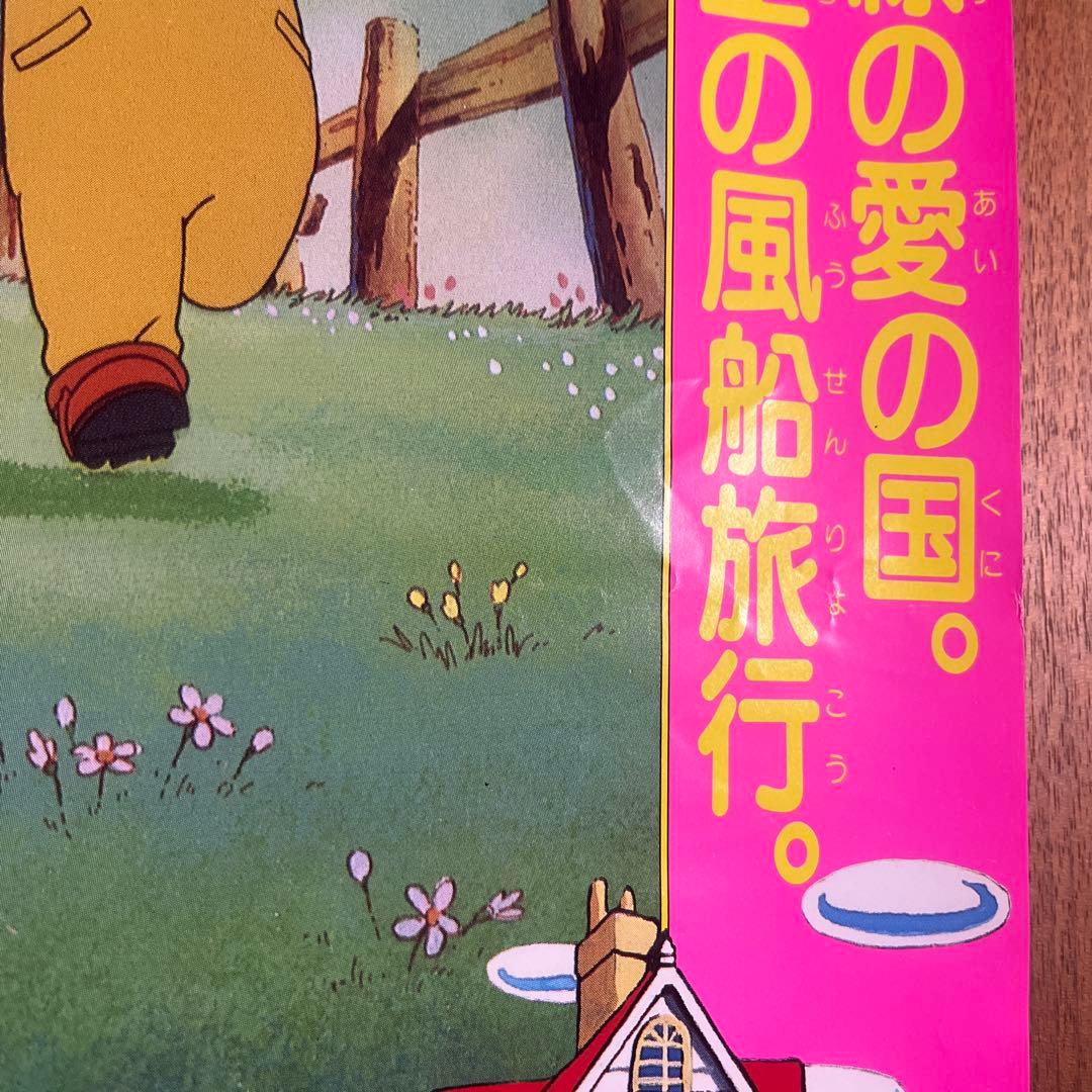 【希少品】メイプルタウン物語　非売品　映画ポスター　当時物