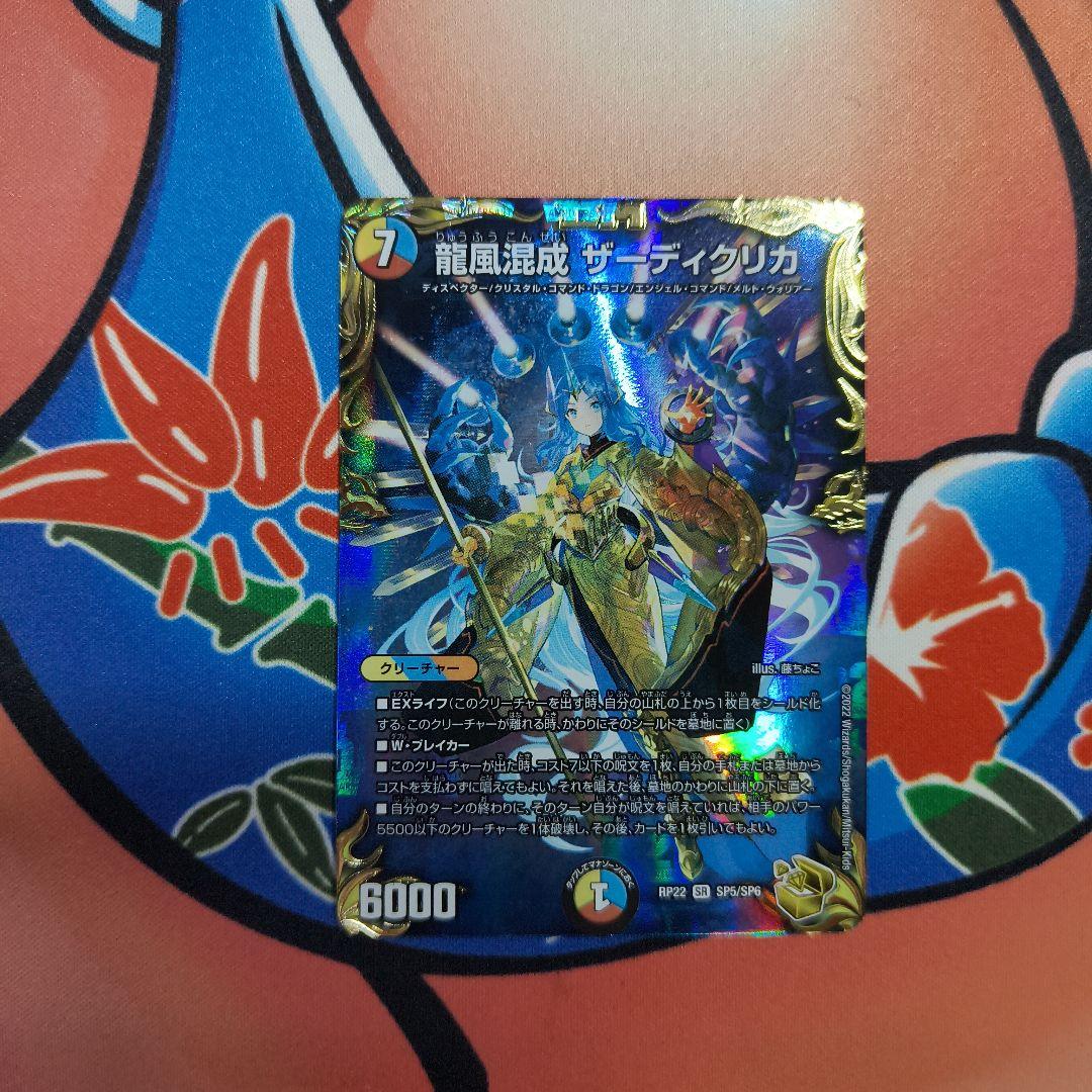 ザーディクリカ 金トレ 金トレジャー 金 デュエマ デュエルマスターズ