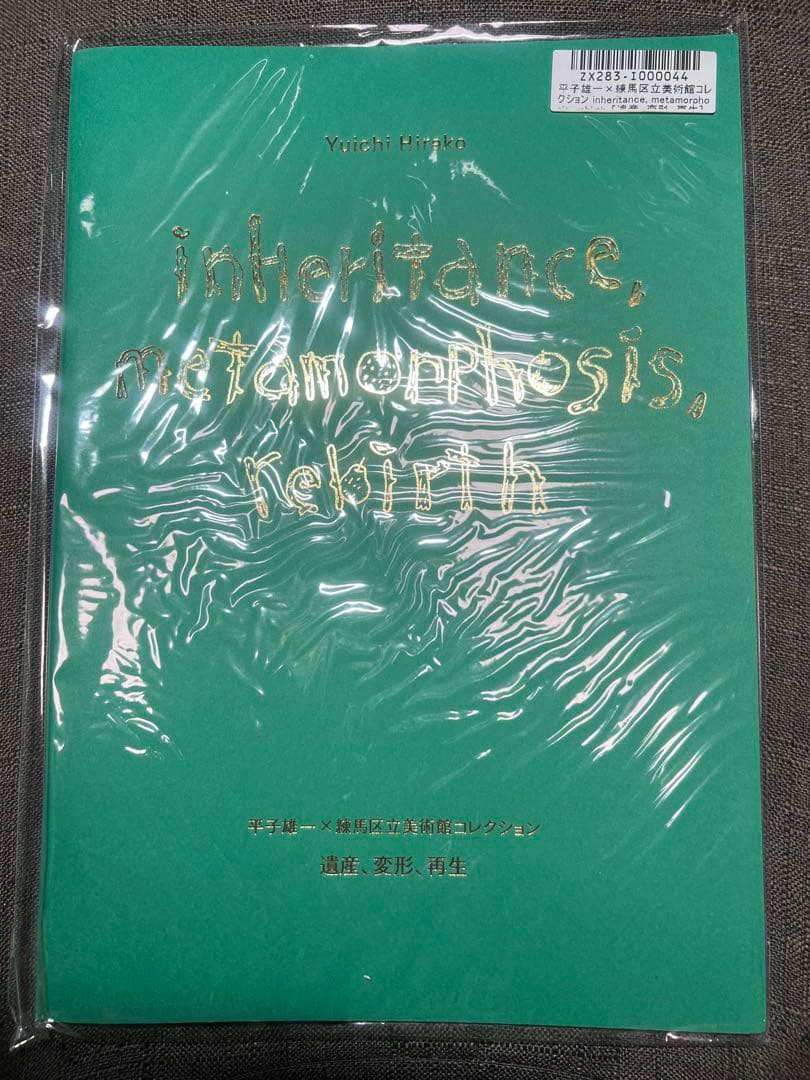 平子雄一サイン入り Yuichi Hirako スツール マスコット フィギュア