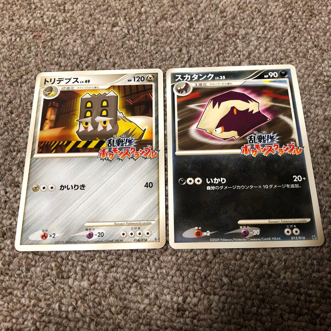 トリテプス & スカタンク ポケモンカード 2枚セット