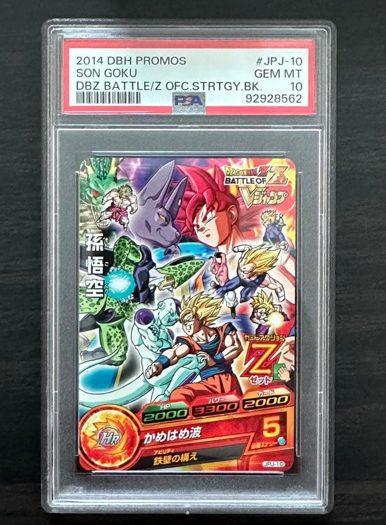 【PSA10】JPJ-10 孫悟空 ドラゴンボールヒーローズ