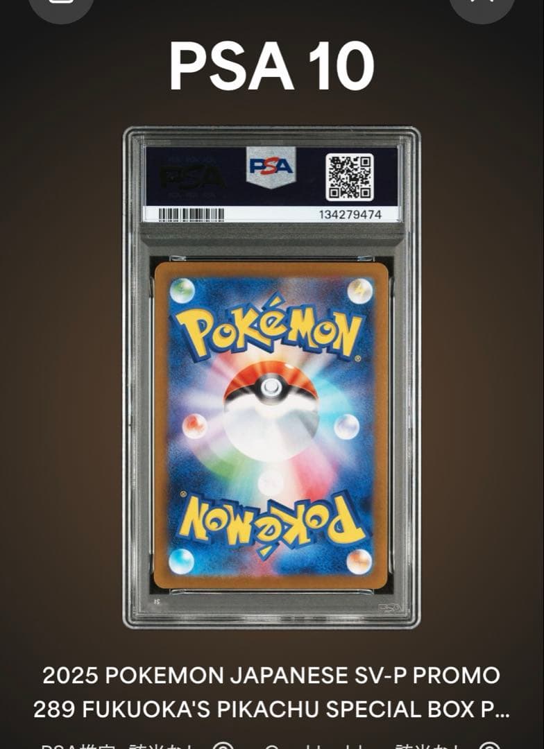 フクオカのピカチュウ　プロモ　psa10