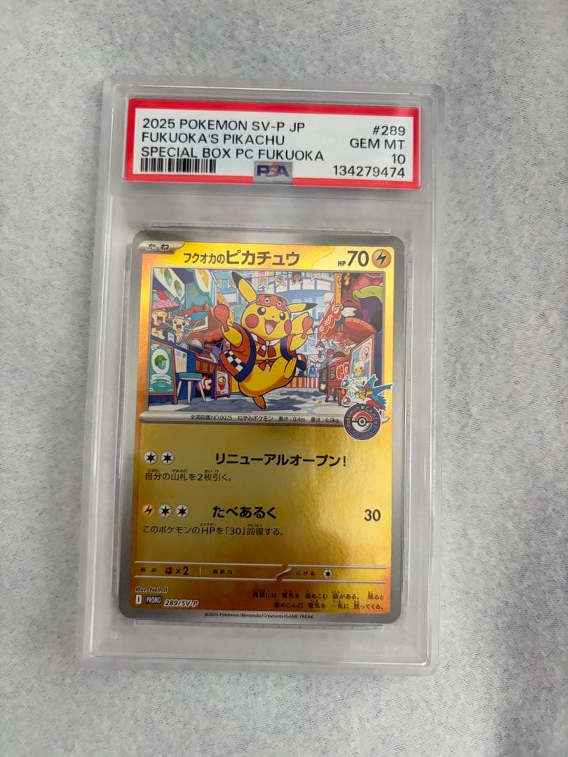 フクオカのピカチュウ　プロモ　psa10