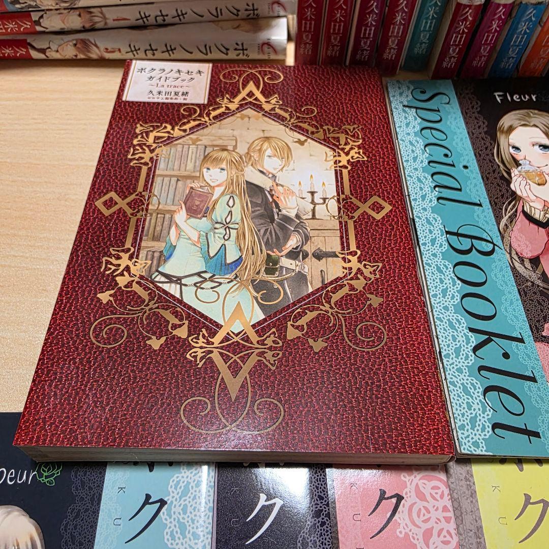 ボクラノキセキ 1-30巻＋ガイドブック、小冊子