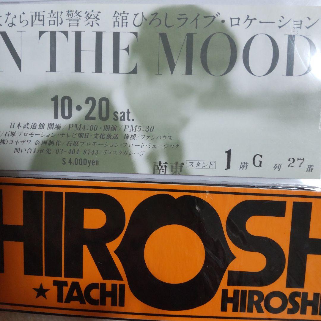 舘ひろしステッカーセット